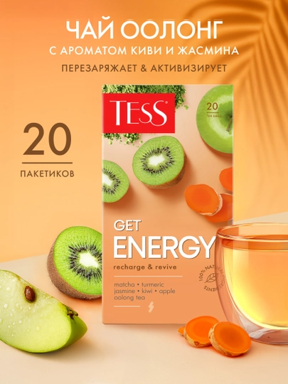 Чай зелёный TESS Get Energy Оолонг с добавками, 1,5 гр, 20 пакетиков - 