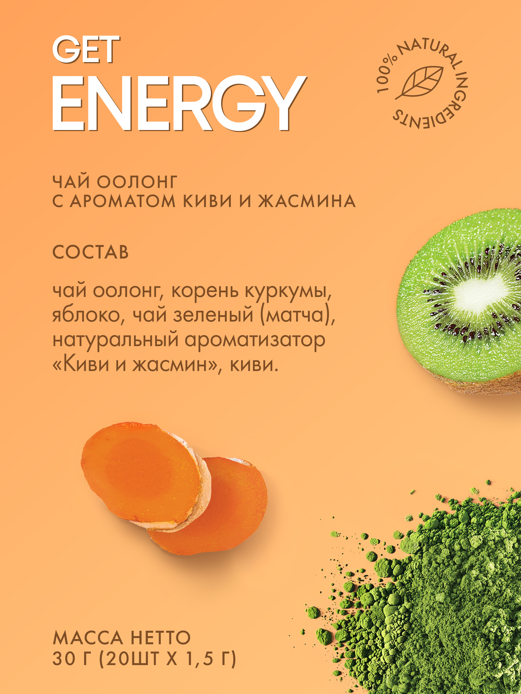 Yashil choy TESS Get Energy Oolong qo'shimchalari bilan, 1,5 g, 20 dona