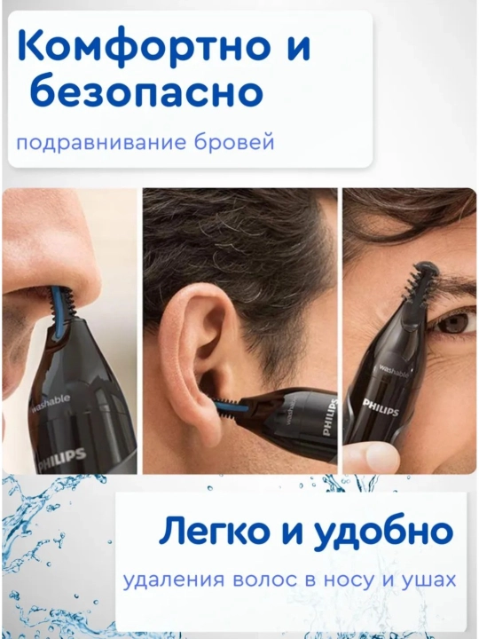Триммер Philips NT3650 для носа и ушей: удаление волос без боли, порезов и выдергивания