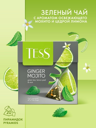 Чай TESS зел. Мохито "1.8 гро * 20 пачка" * 12 — NIVEA-GRE0051