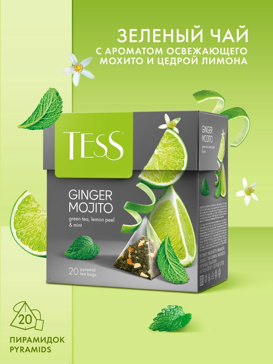 Чай TESS зел. Мохито "1.8 гро * 20 пачка" * 12