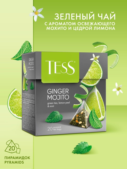 Чай TESS зел. Мохито "1.8 гро * 20 пачка" * 12