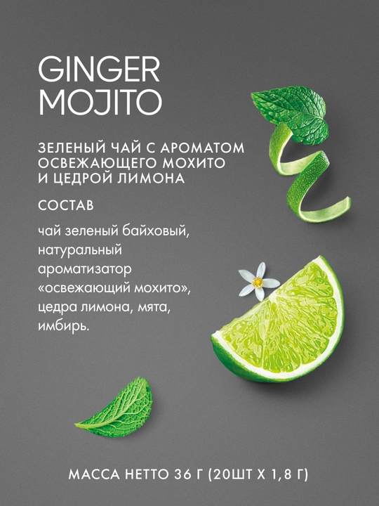 Чай TESS зел. Мохито "1.8 гро * 20 пачка" * 12