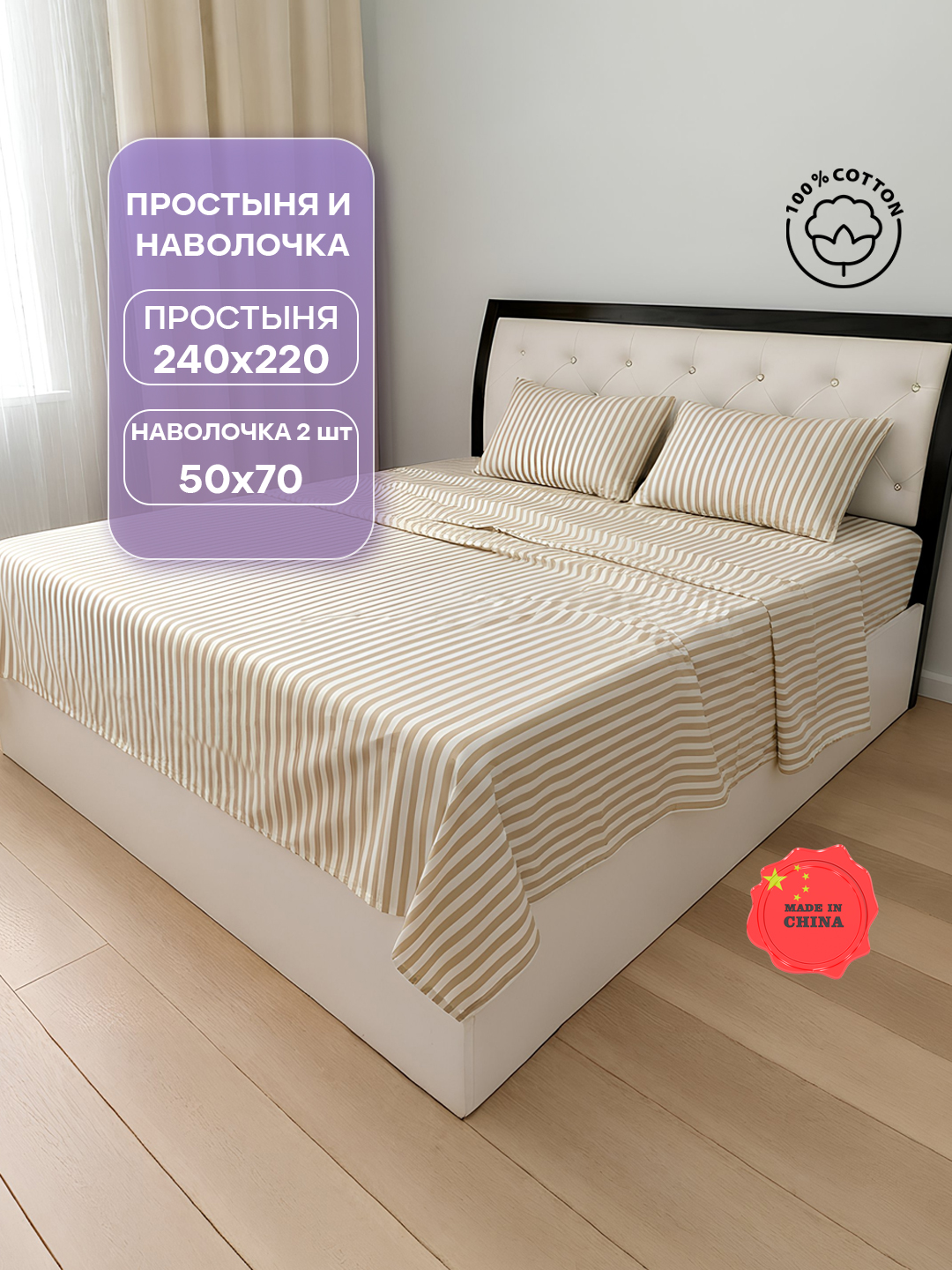 Choyshablar to'plami 2 kishilik, yotoqxona uchun pastel - 