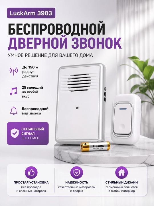 Simsiz eshik qo‘ng‘irog‘i Luckarm 3903, kuchli signal, oson o‘rnatish - 