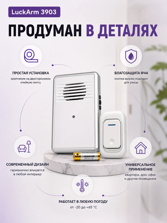 Simsiz eshik qo‘ng‘irog‘i Luckarm 3903, kuchli signal, oson o‘rnatish