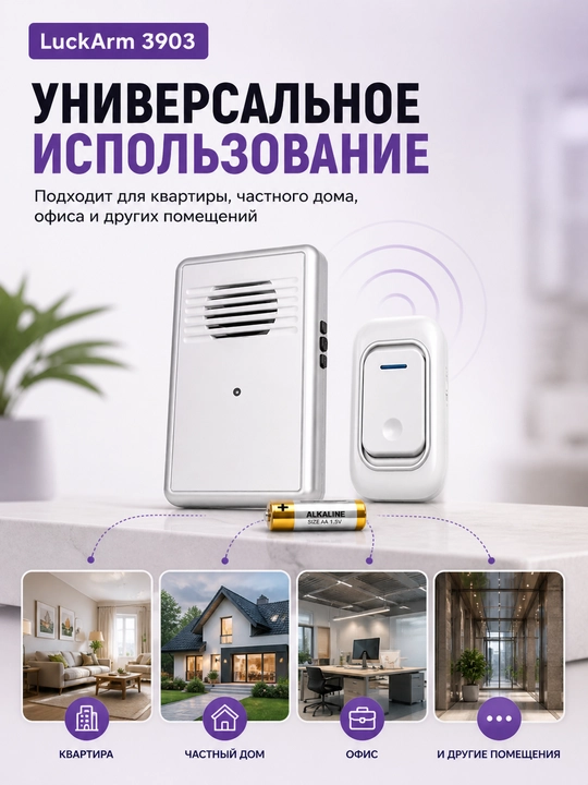 Simsiz eshik qo‘ng‘irog‘i Luckarm 3903, kuchli signal, oson o‘rnatish