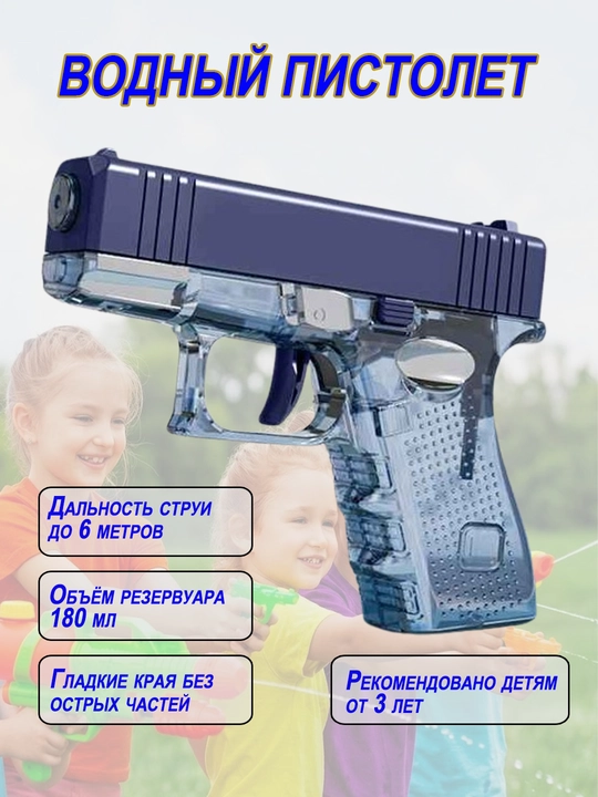 Водяной детский пистолет Minecraft, без батареек, водный бластер, для пляжа и бассейна - 