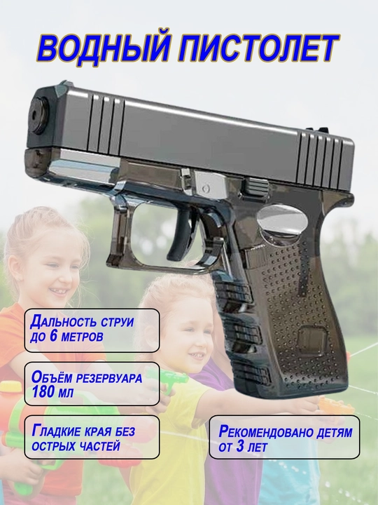 Водяной детский пистолет Minecraft, без батареек, водный бластер, для пляжа и бассейна - 