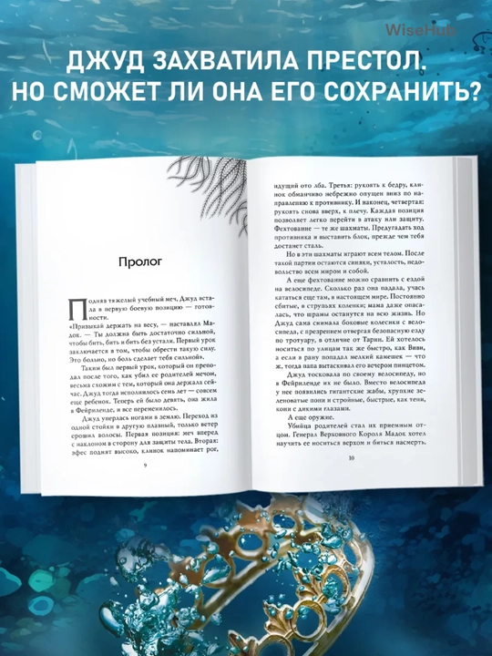 Злой король, Холли Блэк