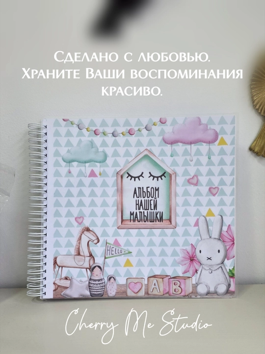 Фотоальбом для девочки, с рождения до годика 