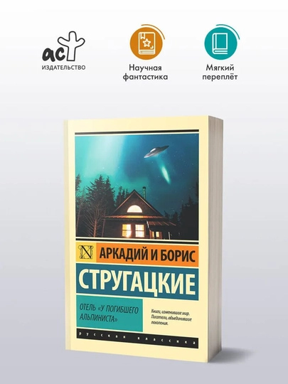 Стругацкие Обитаемый остров