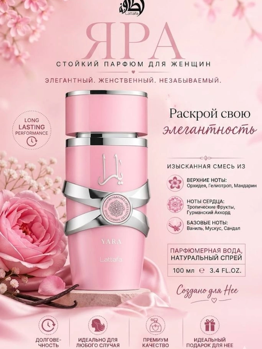 Парфюмированная вода Lattafa YARA для женщин, 100 мл - 