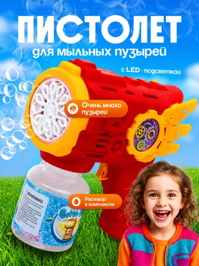 Пистолет генератор мыльных пузырей — AII-BUBBLGUN-КРАСН