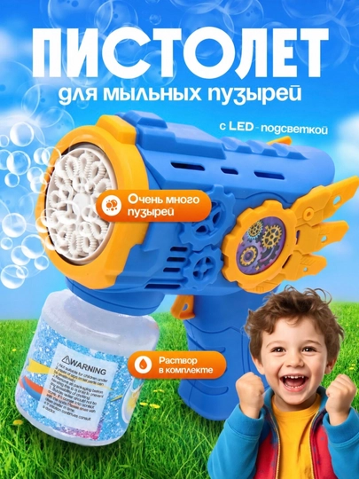 Пистолет генератор мыльных пузырей — AII-BUBBLGUN-ГОЛУБ