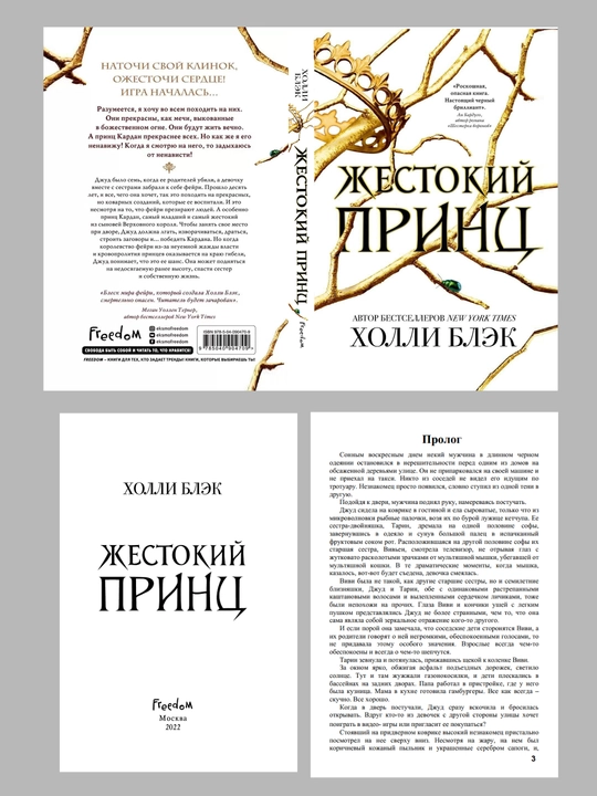 Жестокий принц, Холли Блэк