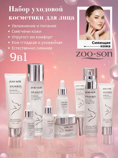 Набор для ухода за лицом, 9 в 1, косметический набор AOYUNSHI Beauty Box, подарок - 