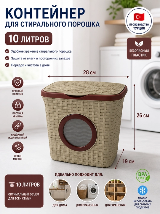 Контейнер для хранения стирального порошка, Универсальный контейнер - 