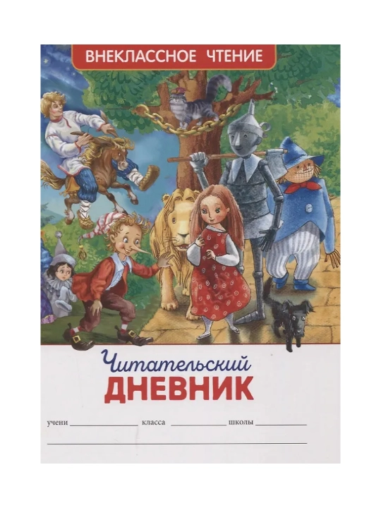 Читательский дневник (ВЧ). Мельниченко М. - 