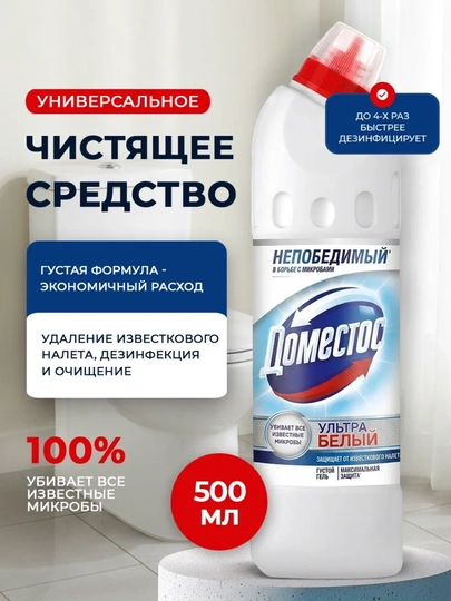 Чистящее средство Domestos универсальное, гель, антибактериальное для кухни и ванной 500 мл — 2389577-ЧИСТЯЩЕСРЕДСТВОDOMESTOS-4шт
