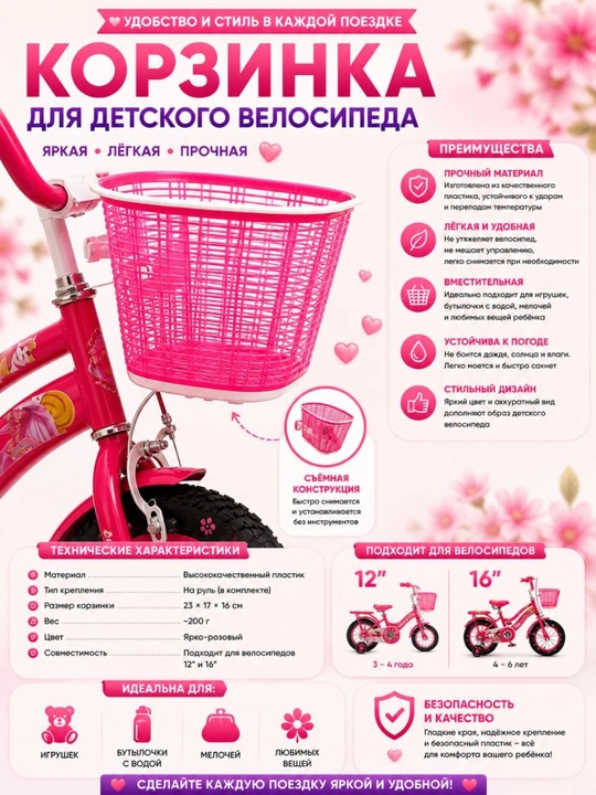 Детский велосипед 12/16 дюймов с корзиной и боковыми колёсами для девочек