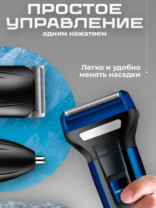 Триммер, электробритва для мужчин, для бритья, 3 в 1 