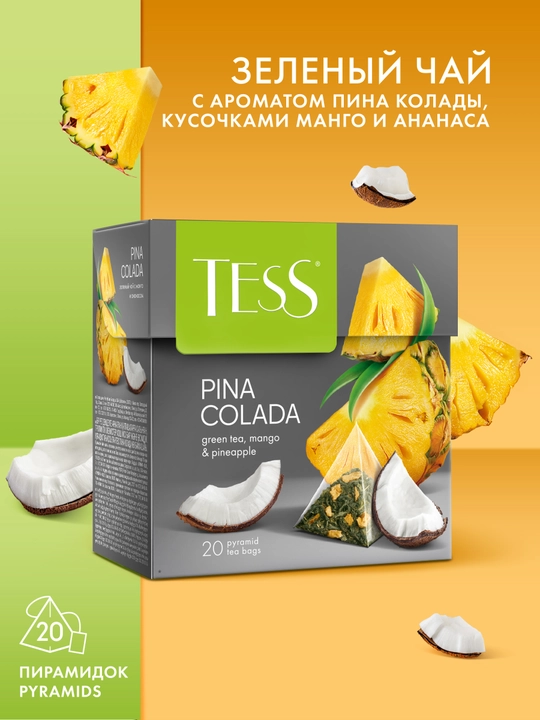Ko'k choy Tess Pina Colada, 1.8 gr, 20 piramidalar