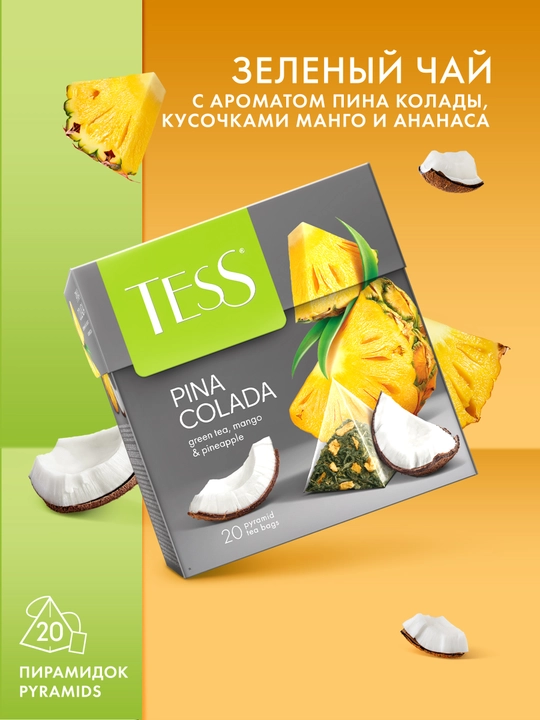 Ko'k choy Tess Pina Colada, 1.8 gr, 20 piramidalar