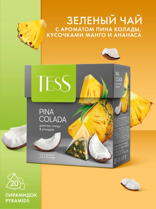 Ko'k choy Tess Pina Colada, 1.8 gr, 20 piramidalar