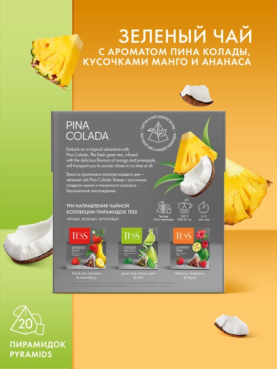 Ko'k choy Tess Pina Colada, 1.8 gr, 20 piramidalar