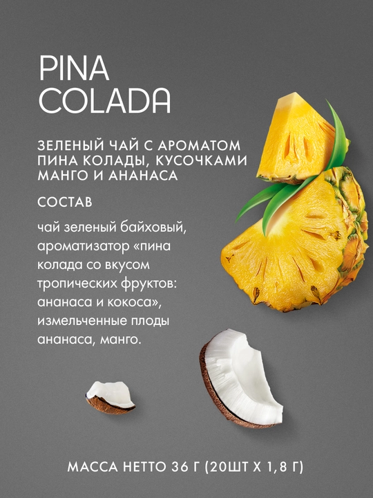 Ko'k choy Tess Pina Colada, 1.8 gr, 20 piramidalar
