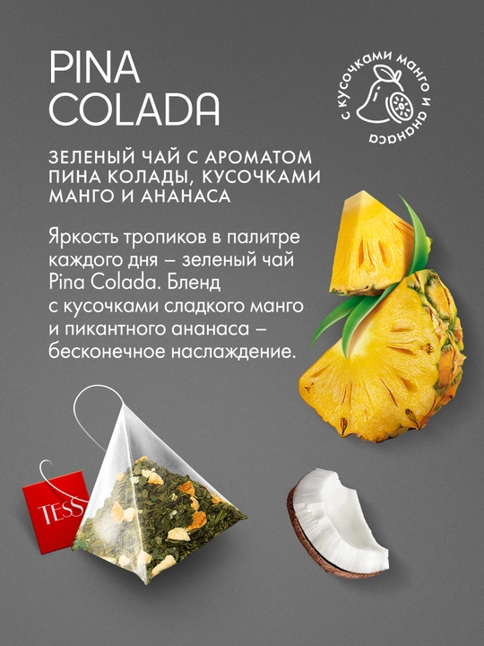 Ko'k choy Tess Pina Colada, 1.8 gr, 20 piramidalar