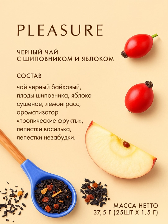 Qora choy Tess Pleasure, namatak olma, 100 ta paketcha
