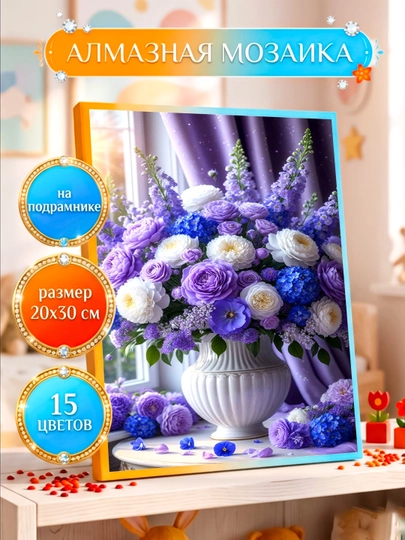 Алмазная мозаика Skystore "Разное" холст на подрамнике, 20 х 30 см — SKYST0R-АЛМ2030ДВА-АМЕТИС