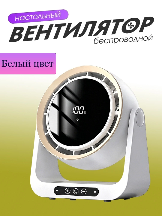 Беспроводной вентилятор 2 в 1, 5 скоростей, LED заряд, для кемпинга и дома - 