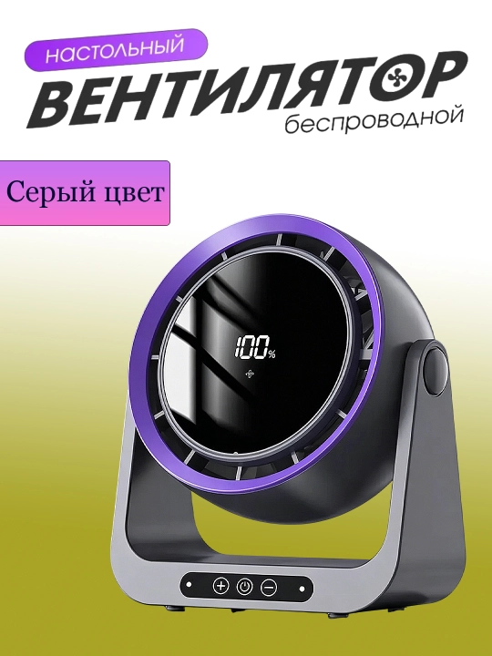 Беспроводной вентилятор 2 в 1, 5 скоростей, LED заряд, для кемпинга и дома - 