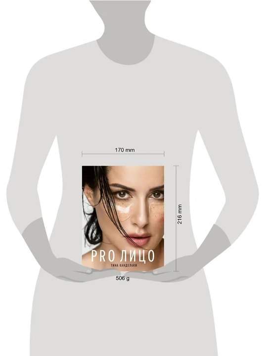 PRO лицо. Канделаки Тина