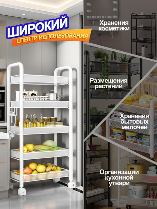 Металлический стеллаж на колёсиках для кухни, спальни, ванной комнаты и туалета