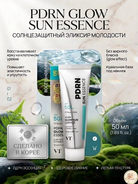 VГ PDRN Glow Sun Essence — Quyoshdan himoya va yoshartiruvchi essensiya, SPF50+, 50ml - 