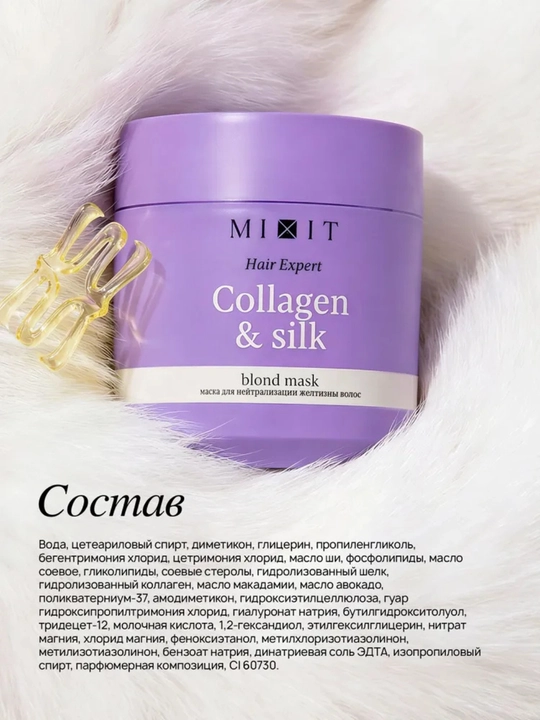 MIXIT маска для волос, подходит в подарок, с кератином, против желтизны, для ухода, 400 мл