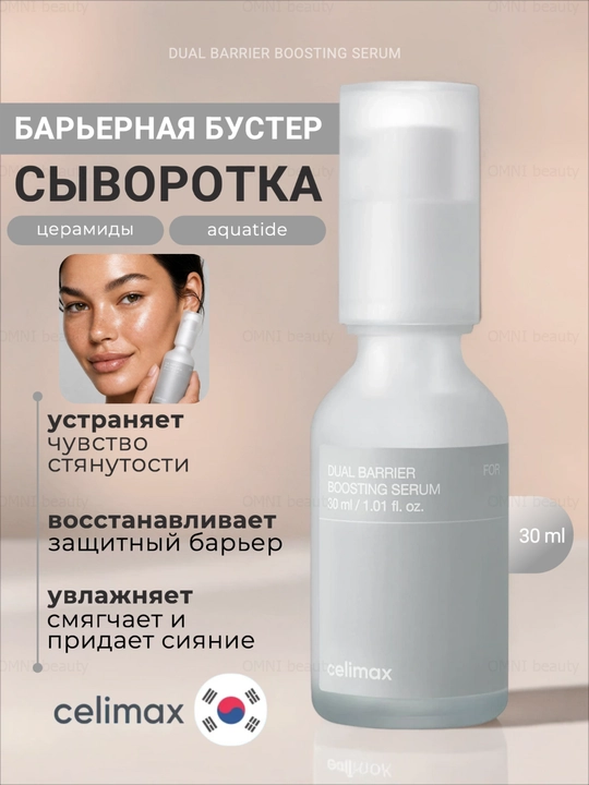 Сыворотка для лица Celimax увлажняющая, успокаивающая от прыщей акне и пигментных пятен