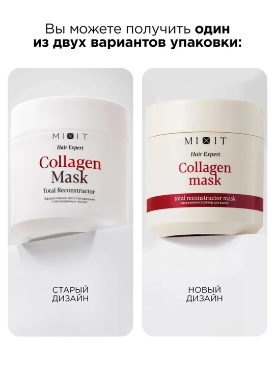 MIXIT маска для волос, подходит в подарок, с кератином, против желтизны, для ухода, 400 мл