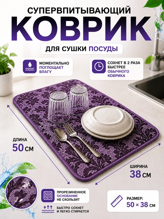 Idish quritish gilamchasi, oshxona gilamchasi, suv singdiruvchi mat, idish quritish gilamchasi - 