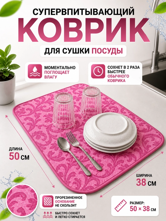 Idish quritish gilamchasi, oshxona gilamchasi, suv singdiruvchi mat, idish quritish gilamchasi - 