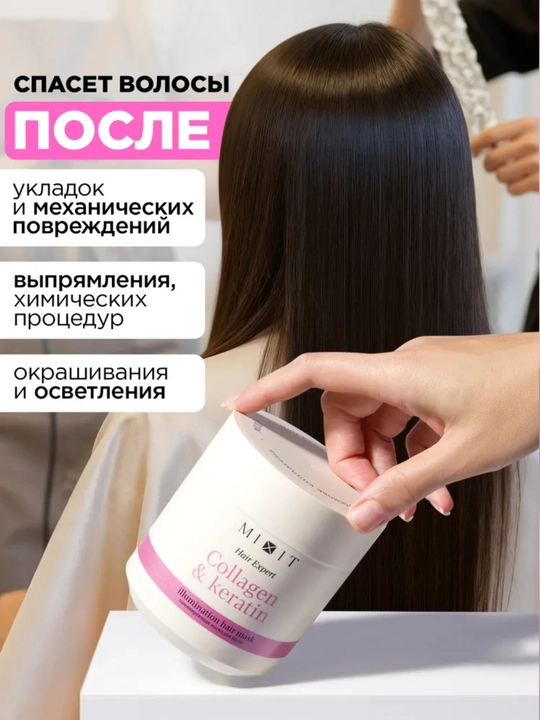 MIXIT маска для волос, подходит в подарок, с кератином, против желтизны, для ухода, 400 мл