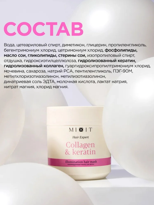 MIXIT маска для волос, подходит в подарок, с кератином, против желтизны, для ухода, 400 мл