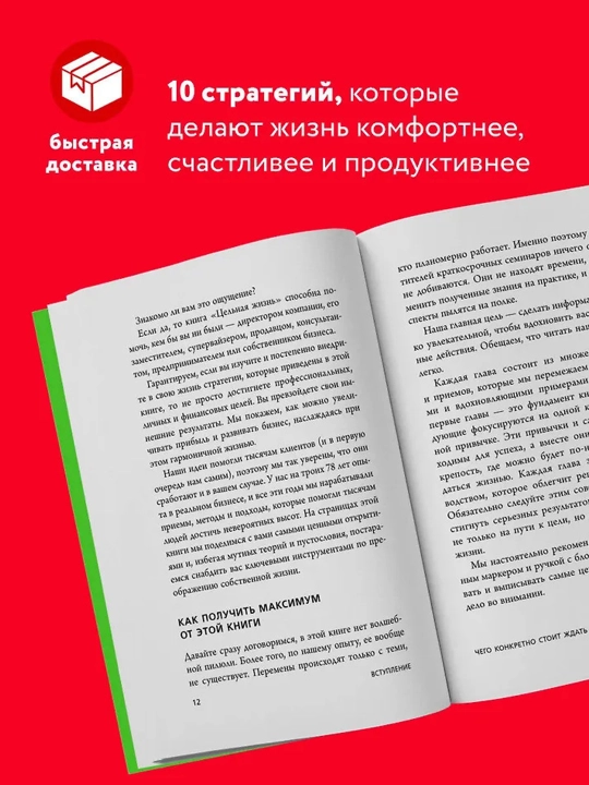 Цельная жизнь, Главные навыки для достижения ваших целей