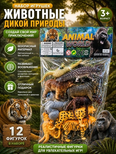 Набор игрушек животные 12 шт — дикие животные, фигурки зверей — MUZAYA1-085HAYVONLAR-БЕЖМЕЛ