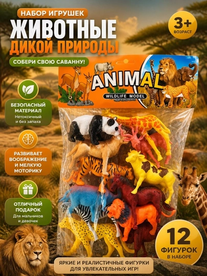 Набор игрушек животные 12 шт — дикие животные, фигурки зверей — MUZAYA1-085HAYVONLAR-БЕЖЕВ