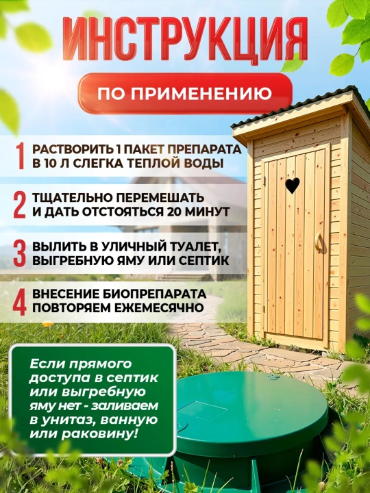 Биоактиватор Доктор Рубит, для септиков, выгребных ям и дачных туалетов "Rubit", 75 г